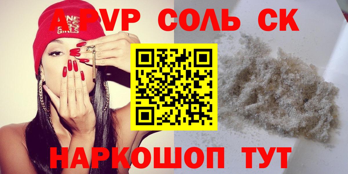Альфа ПВП крисы CK  магазин продажи   Тимашёвск  Alpha PVP СК  Alpha-PVP Crystall  Вход с VPN 