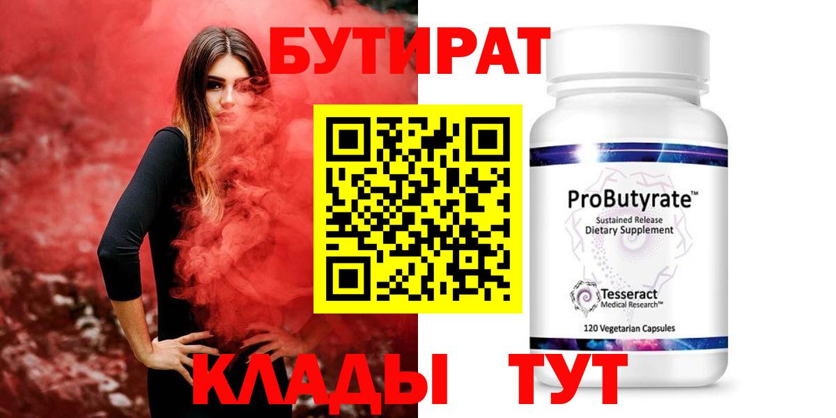 Тимашёвск  Бутират бутик  Бутират  Вход с VPN 