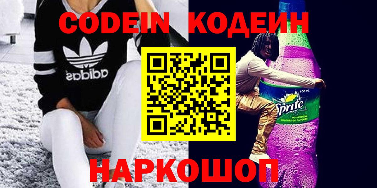 Codein напиток Lean (лин)  Кодеиновый сироп Lean напиток Lean (лин)  Вход с VPN  Тимашёвск 