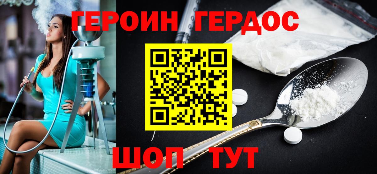 Героин Heroin Тимашёвск