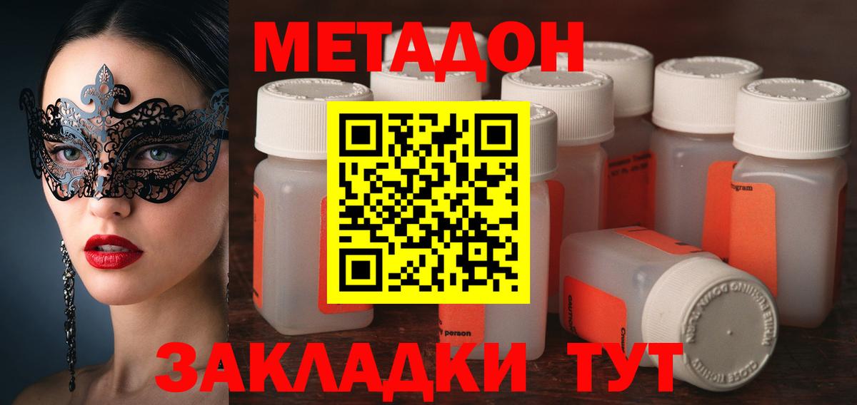 МЕТАДОН кристалл  Вход с VPN  Метадон methadone  Тимашёвск 