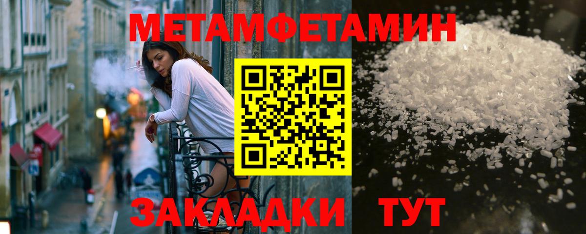 МЕТАМФЕТАМИН мет Тимашёвск