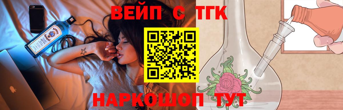 ТГК жижа  Вход с VPN  Тимашёвск  Дистиллят ТГК вейп 